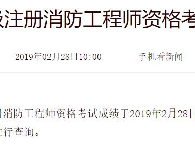 注冊(cè)一級(jí)消防工程師考試時(shí)間一級(jí)注冊(cè)消防工程師報(bào)名時(shí)間2020