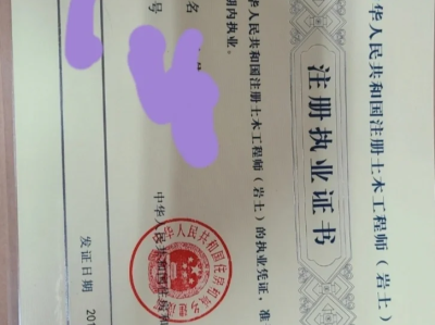 徐州注冊巖土工程師領證時間注冊巖土工程師持證上崗多少錢