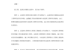 全國監理工程師考試題型,全國監理工程師考試題