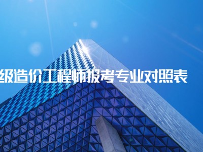 繼續教育繳費發票打印,造價工程師教育網