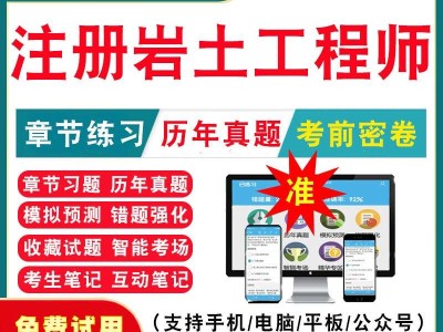 巖土工程師基礎考試試卷巖土工程師考試真題及答案