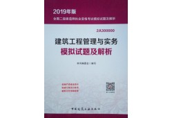 建筑二級建造師實務(wù)真題,二級建造師建筑工程實務(wù)真題