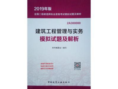 建筑二級建造師實務真題,二級建造師建筑工程實務真題