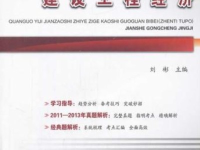 2021年一級建造師工程經濟精講視頻,一級建造師建設工程經濟視頻