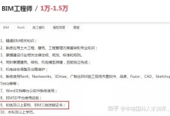 在線bim工程師是不是真實的工資在線bim工程師是不是真實的