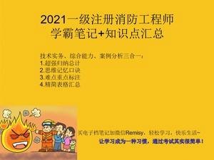 一級(jí)消防工程師考試如何復(fù)習(xí),一級(jí)消防工程師考過的心路歷程