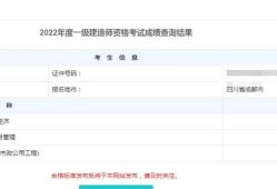 一級建造師成績查詢網(wǎng)站官網(wǎng)一級建造師合格成績