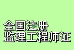 建設工程監理工程師招聘信息建設工程監理工程師