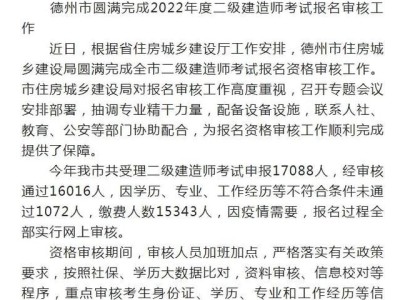 速看！多地2022二建報考人數公布，你今年報考了嗎？