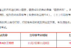 一級(jí)消防工程師準(zhǔn)考證打印,一級(jí)消防工程師準(zhǔn)考證打印官網(wǎng)