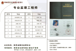 陜西專業監理工程師陜西專業監理工程師查詢