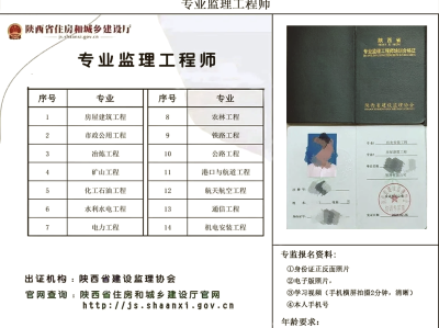 陜西專業監理工程師陜西專業監理工程師查詢
