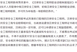 注冊安全工程師7大分類哪種薪資高注冊安全工程師工資水平