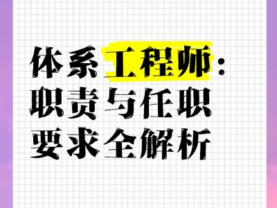 系統結構工程師任職資格的簡單介紹
