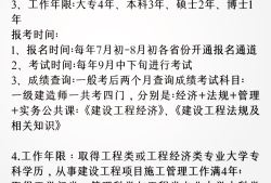 一級建造師要求,一級建造師要求條件