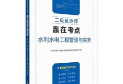 二級(jí)建造師水利報(bào)考條件報(bào)考水利工程二級(jí)建造師