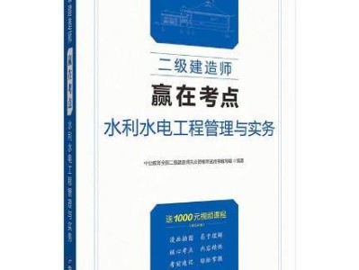 二級建造師水利報(bào)考條件報(bào)考水利工程二級建造師