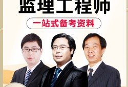 監理工程師網校老師,監理工程師網校