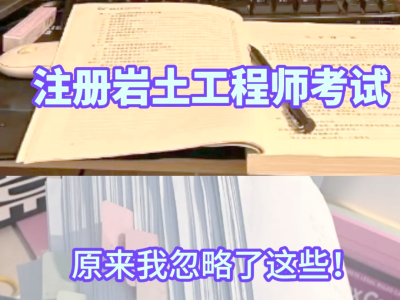 巖土工程師培訓(xùn)課巖土工程師培訓(xùn)課多少錢
