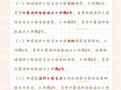 報考一級消防工程師需要什么專業,報考一級消防工程師有什么條件