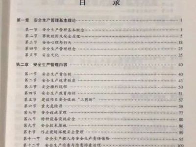 注冊(cè)安全工程師學(xué)習(xí)資料注冊(cè)安全工程師學(xué)習(xí)