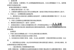 專業一級結構工程師管理辦法,一級結構工程師專業考試報考條件