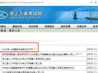 北京市二級建造師準考證在哪里打印,北京二級建造師準考證打印時間