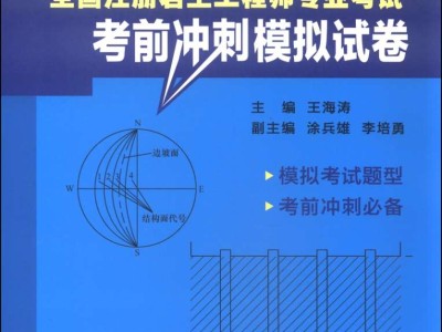 巖土工程師考試科目題型,巖土工程師基礎考試題型