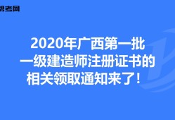 一級建造師延期通知網上,一級建造師延期通知