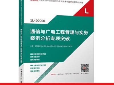 通信與廣電一建報考條件,通信與廣電一級建造師