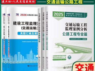 公路監理工程師培訓公路監理工程師培訓課程
