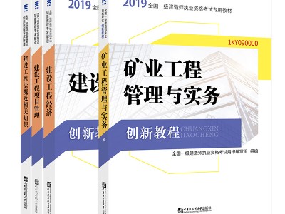一級建造師建筑教材一級建造師教材書