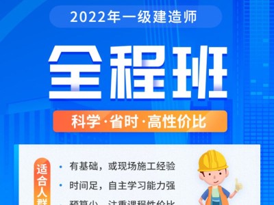 一級建造師培訓網校哪家好一級建造師培訓網校哪家好點