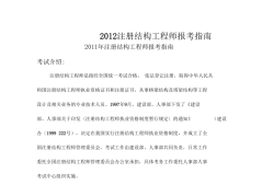 注冊結構工程師好考嗎幾門課,注冊結構工程師考試科目有哪些
