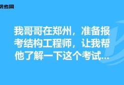 浙江結構工程師考試新聞,浙江結構工程師考試新聞發布會