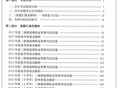 二級建造師實務考試題型二級建造師實務考試答題技巧