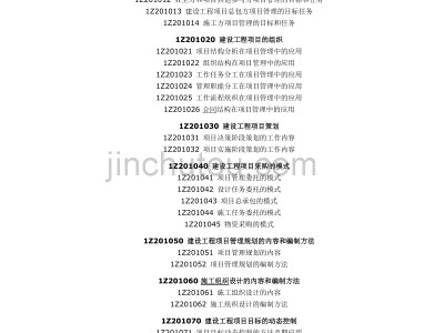 市政一級建造師考試大綱市政一級建造師考試科目有哪些