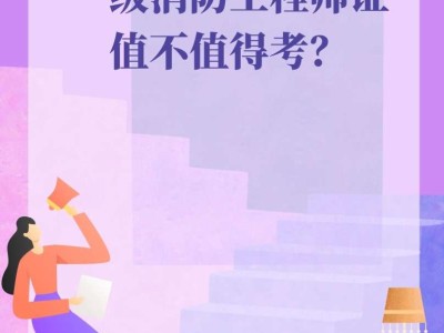 注冊(cè)消防工程師培訓(xùn)視頻2018,注冊(cè)消防工程師論壇