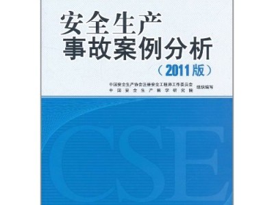 注冊安全工程師教材pdf,注冊安全工程師教材最新版本