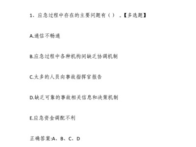 安全工程師往年真題安全工程師歷年真題及答案