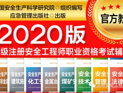注冊安全工程師2017,注冊安全工程師2017年教材變化