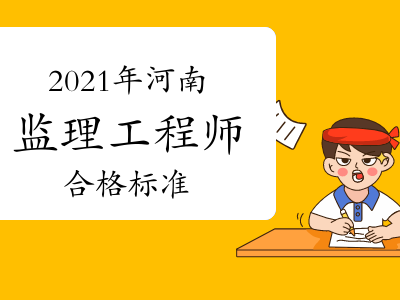鄭州監理工程師考試時間,鄭州監理工程師培訓