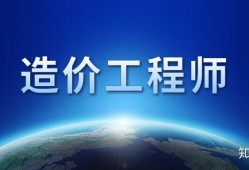 成都注冊造價工程師招聘信息成都注冊造價工程師招聘