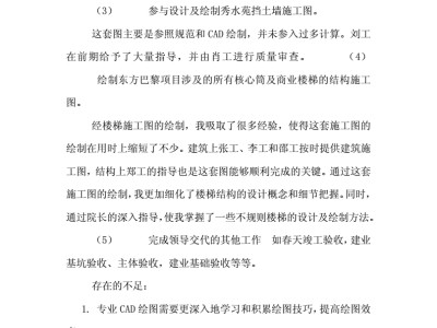 結構工程師總結結構工程師工作總結與計劃