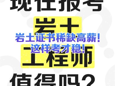 2021年巖土工程師考試規(guī)范,巖土工程師考試10月17日