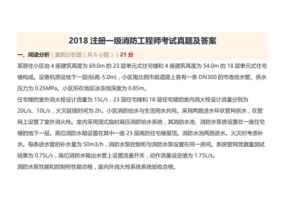 一級消防工程師怎么考試一級消防工程師怎么找工作
