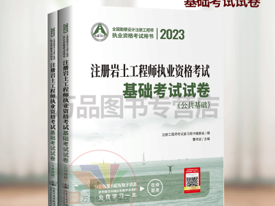 國家注冊巖土工程師基礎考試注冊巖土工程師基礎考試時間2021