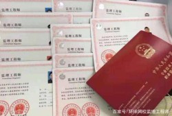 注冊監(jiān)理工程師免試科目條件,監(jiān)理工程師免試條件