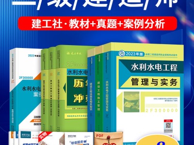 2020水利水電二級建造師教材,二級建造師水利水電工程教材