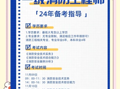 一級消防工程師證報考條件及考試科目,一級消防工程師報考條件最新